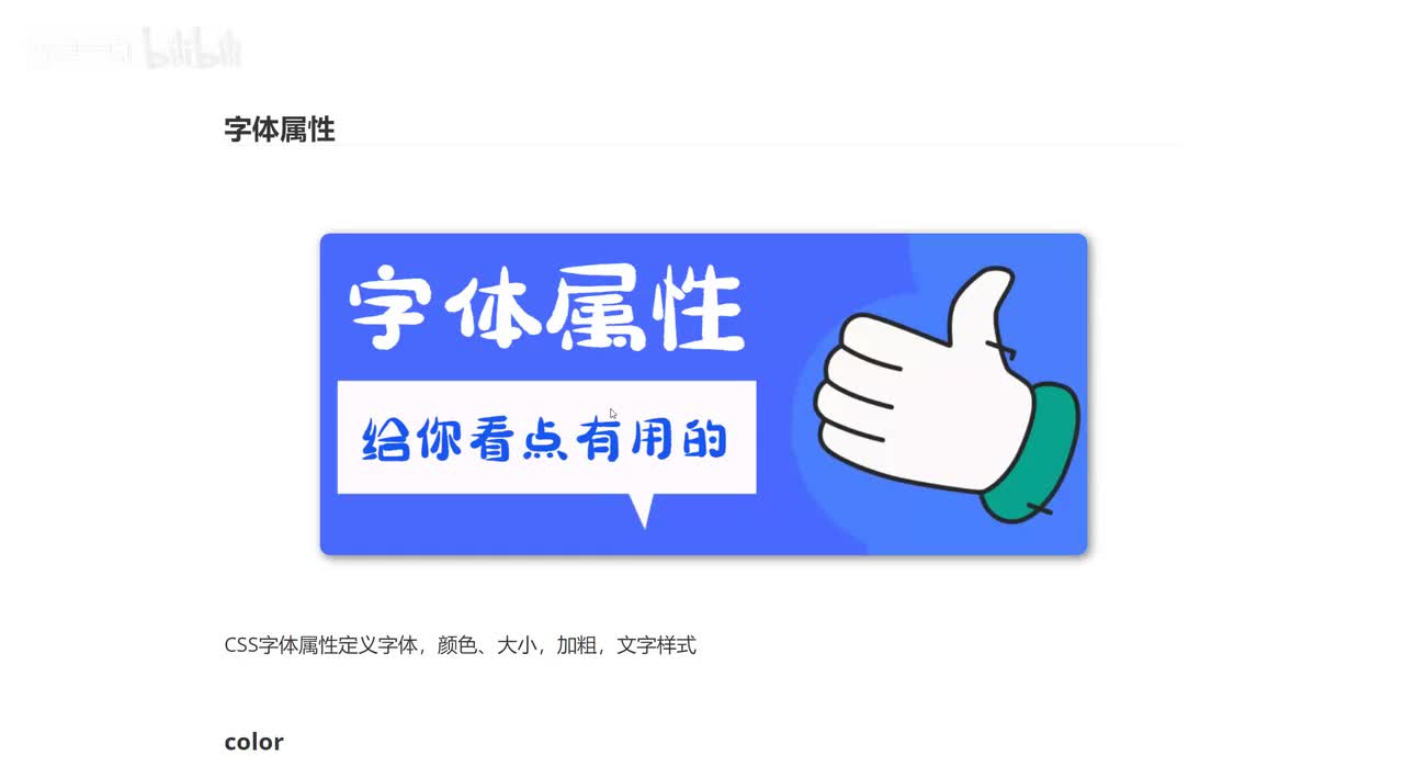05_字体属性