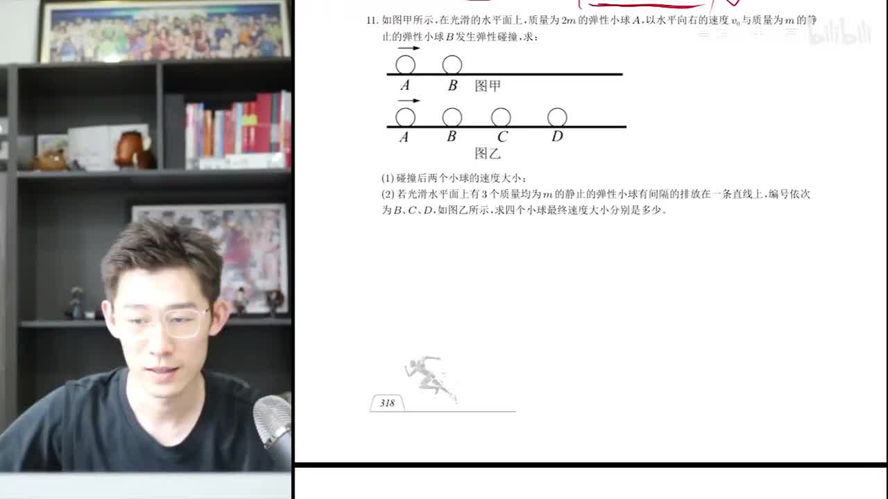 【暑假】第21讲 动量-单一及连续弹性碰撞问题-课后作业