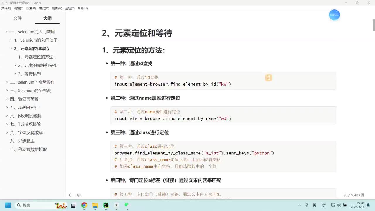 【selenium使用入门】selenium元素定位的方式