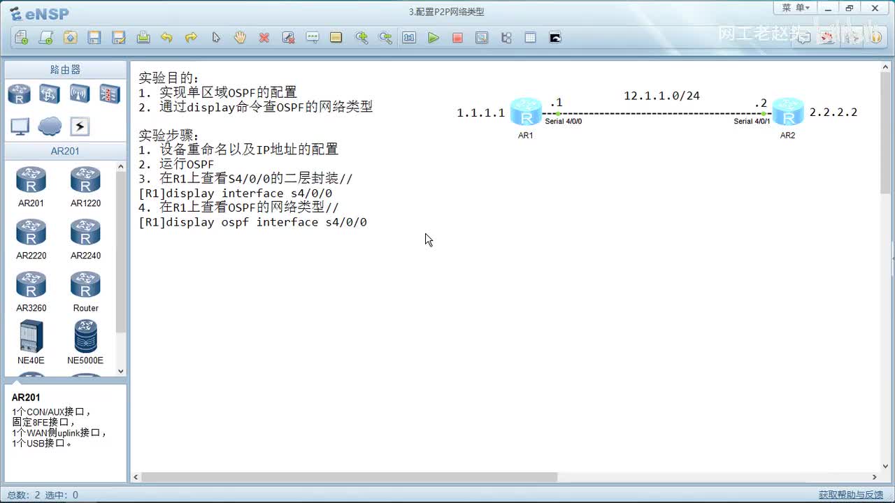 1.3 配置P2P网络类型