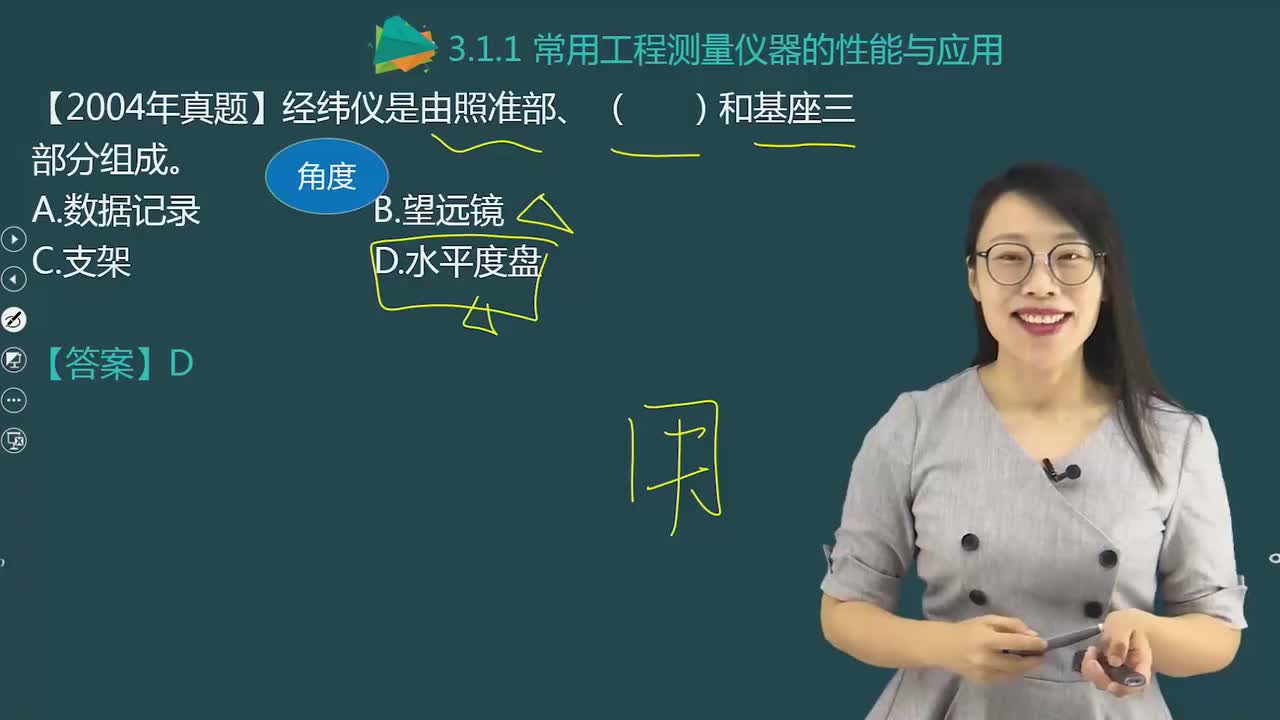 02.24-第1篇-第3章-3.1.2-施工测量的方法和要求（一）