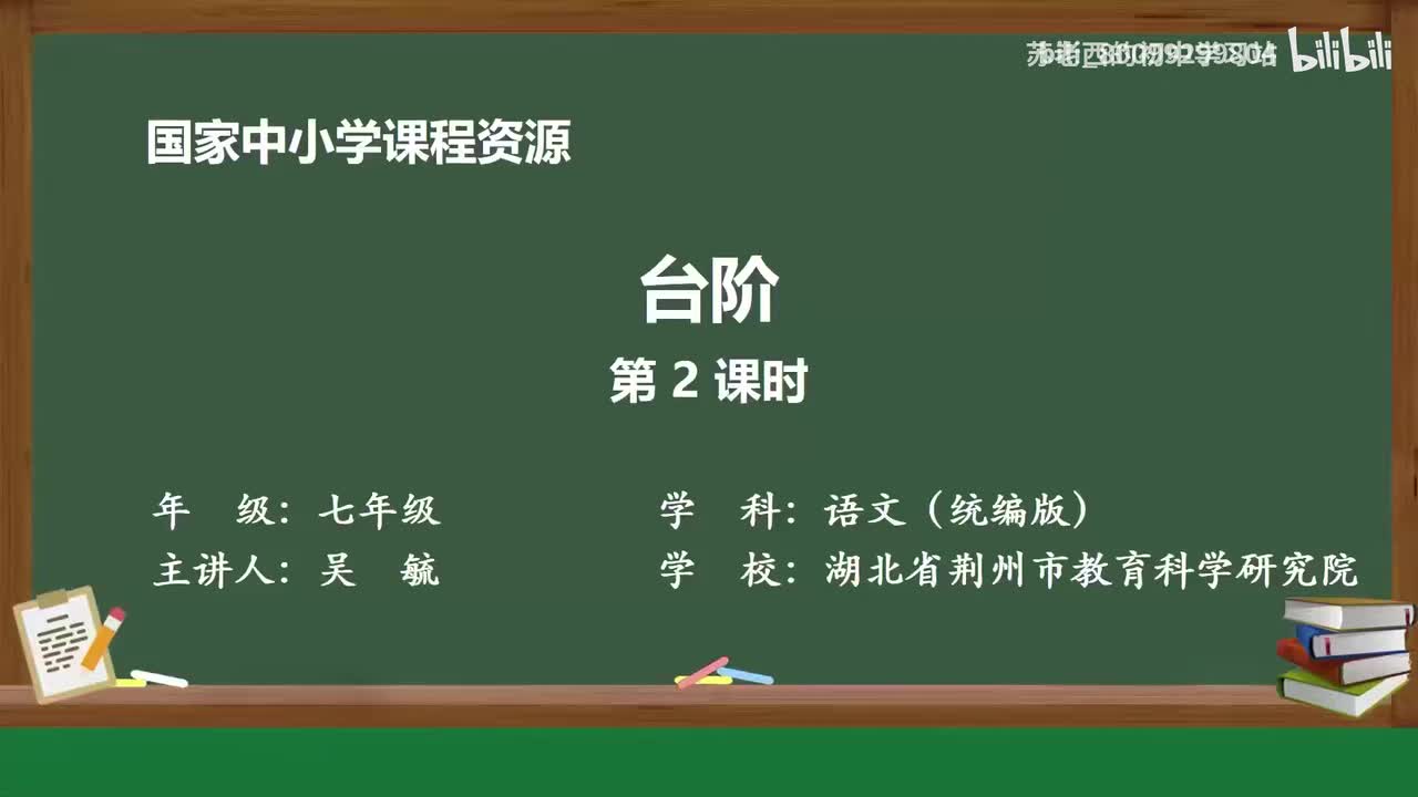 23.台阶（第2课时）