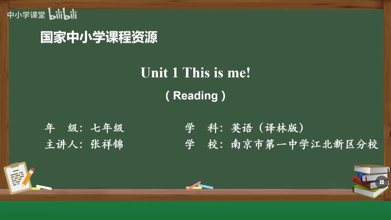 Unit 1 This is me! (Reading)