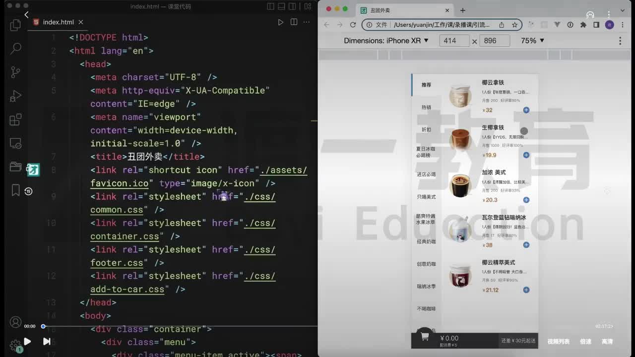 04. 实战篇-购物车效果 上