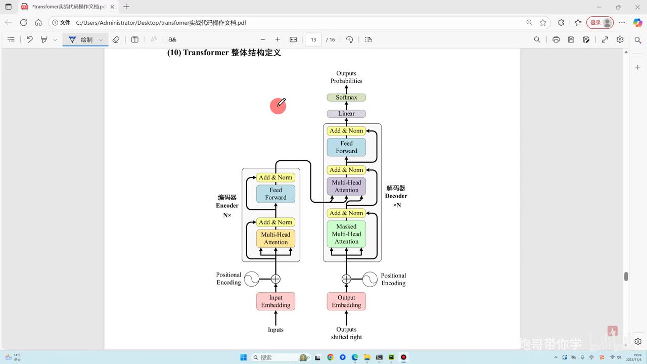 3.13、Transformer模型的最终实现