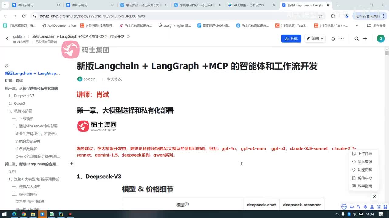 关于AI大模型的选择(必看)