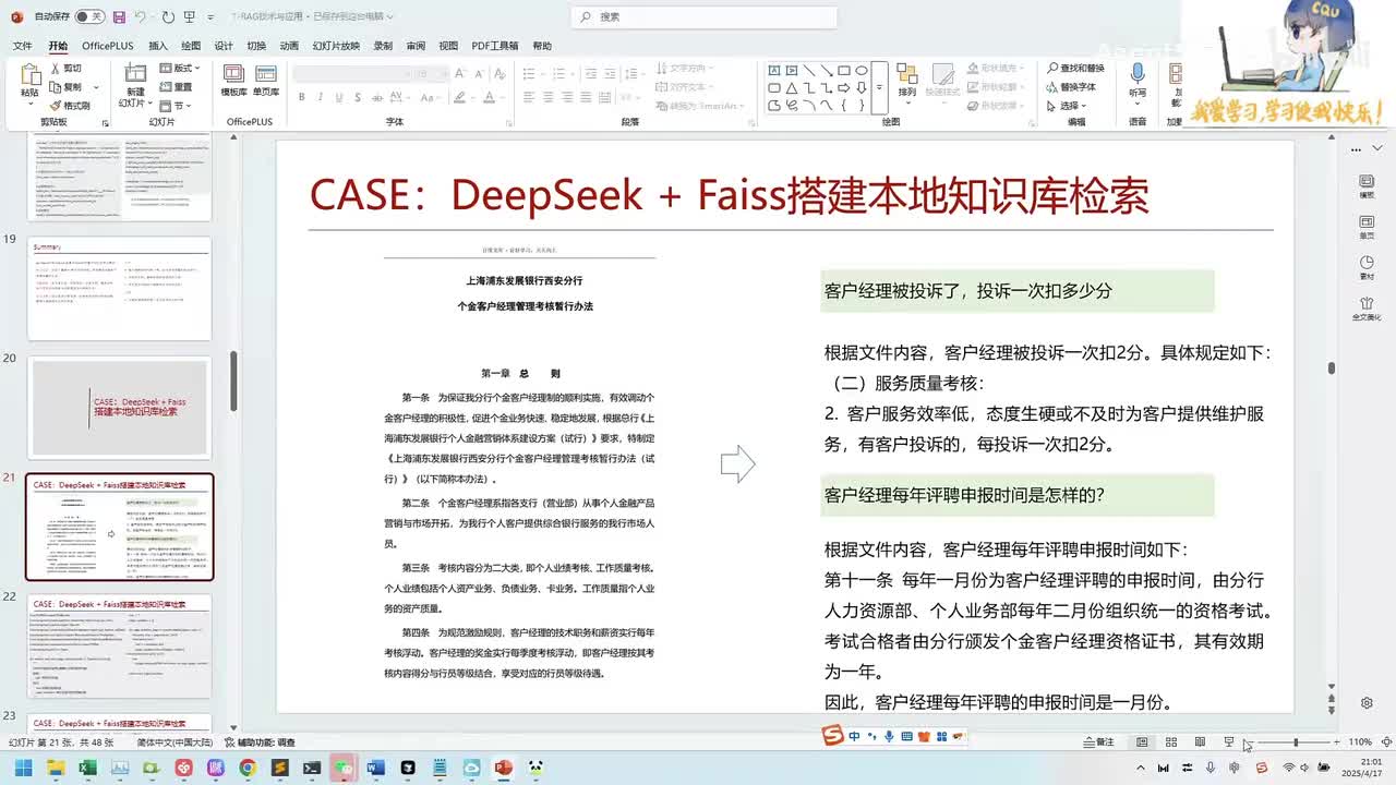 15.CASE：DeepSeek+ Faiss搭建本地知识库检索