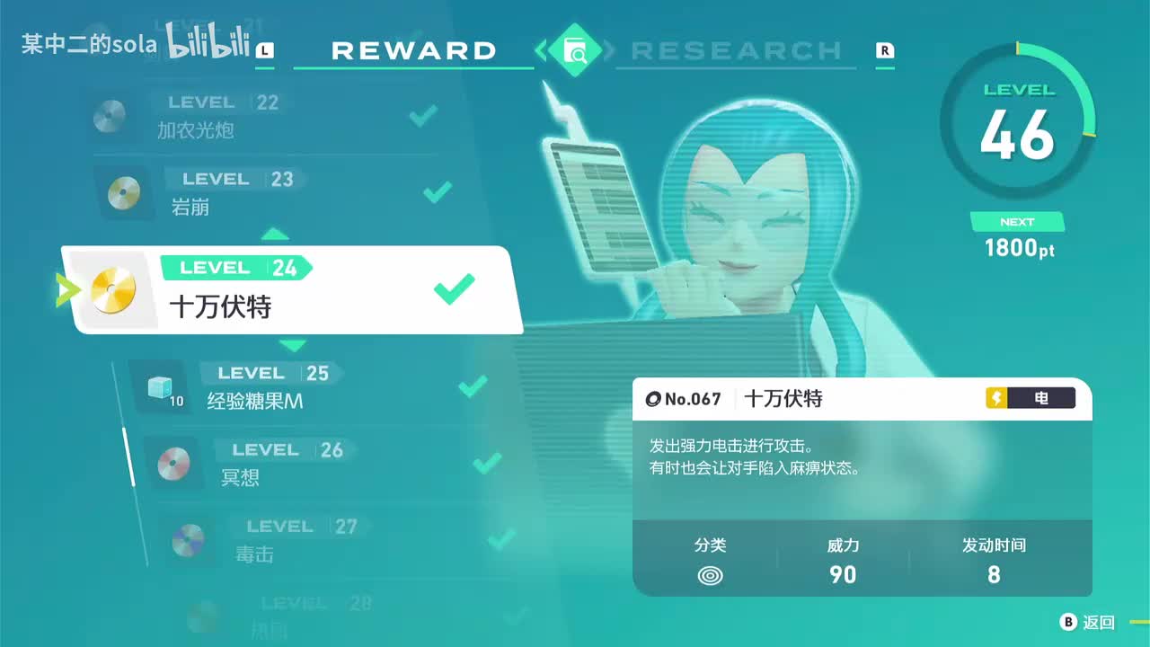 067 十万伏特（茉蜜姬调查奖励）