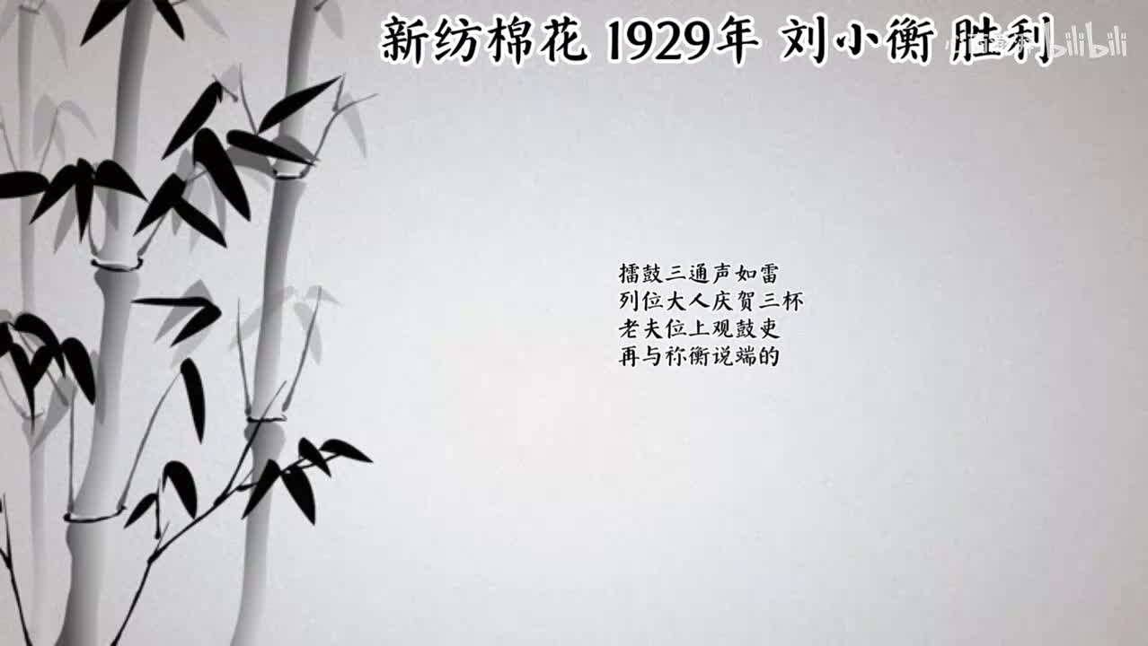 刘小衡 新纺棉花 （1929年胜利唱片）