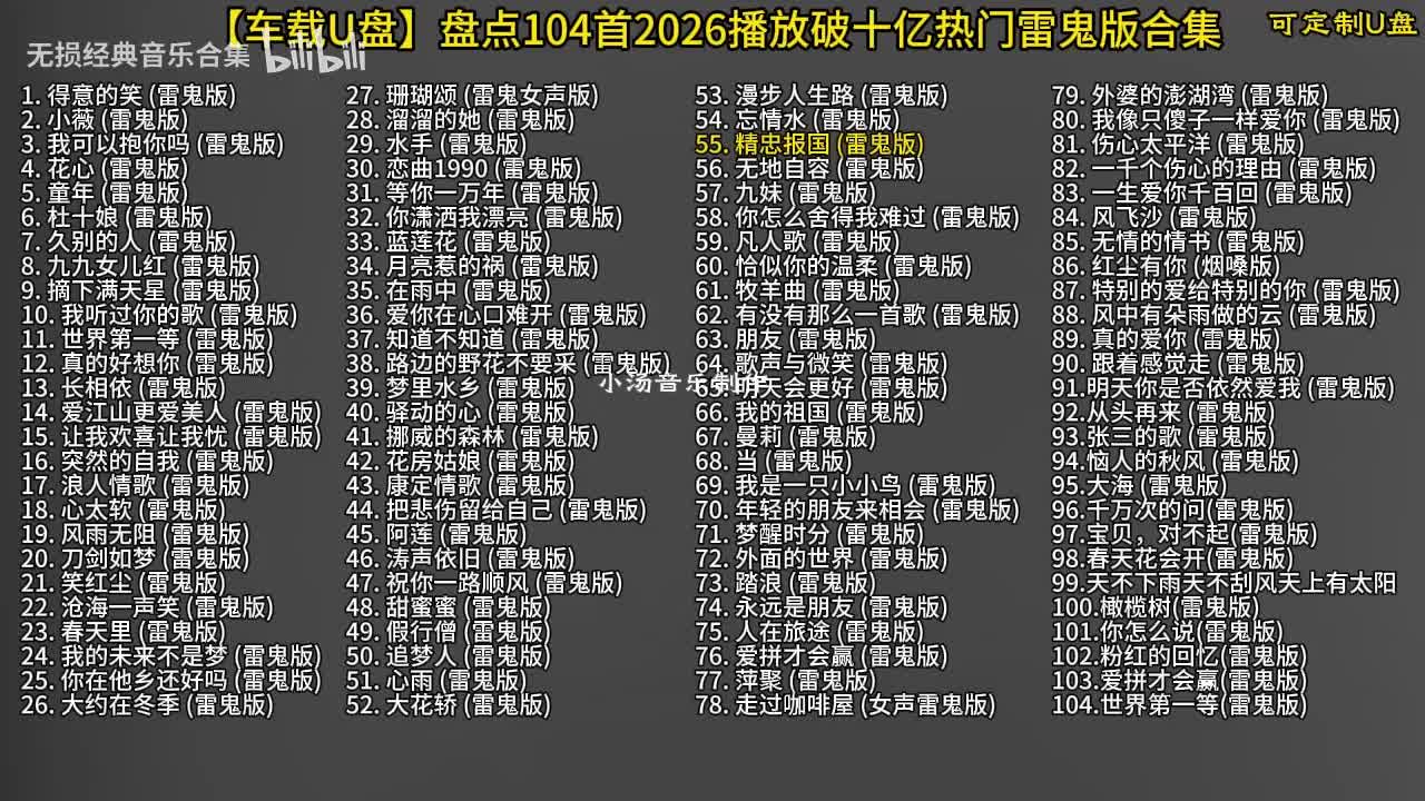 104首雷鬼版-56