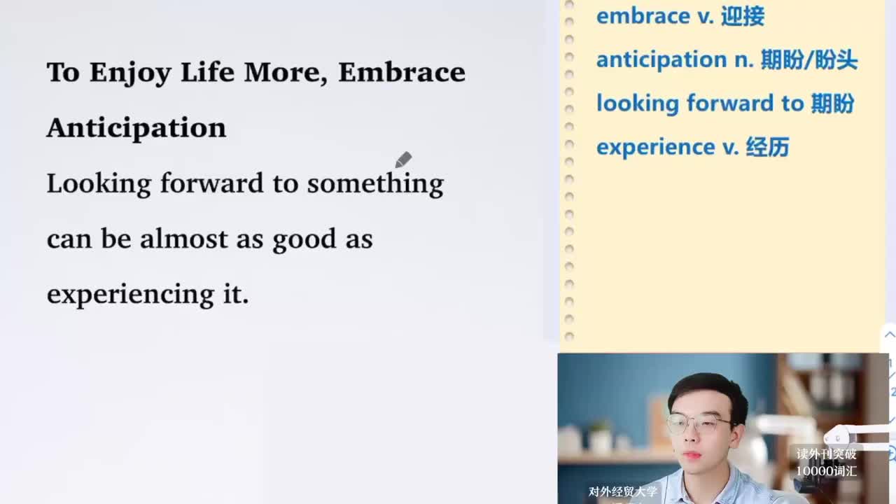 【每日超精读39】拥抱期待是为了更加享受生活！