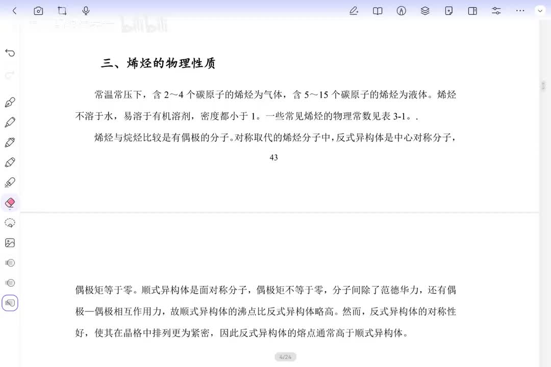 11 烯烃的物理性质和化学性质
