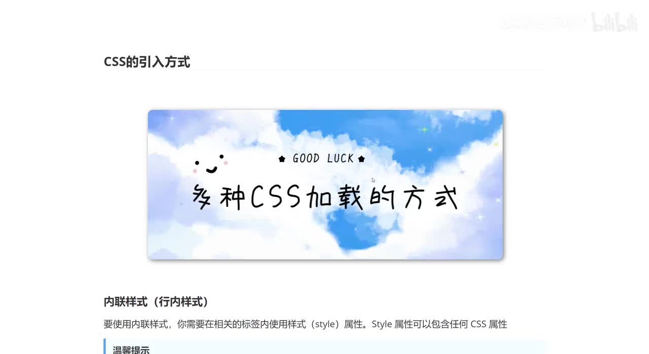 020_前端Web开发_CSS的引入方式