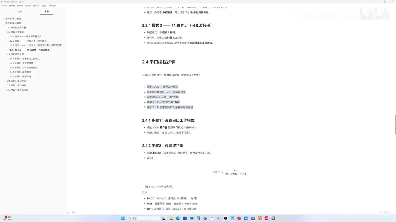 C51单片机-08-03-串口通讯-串口编程步骤