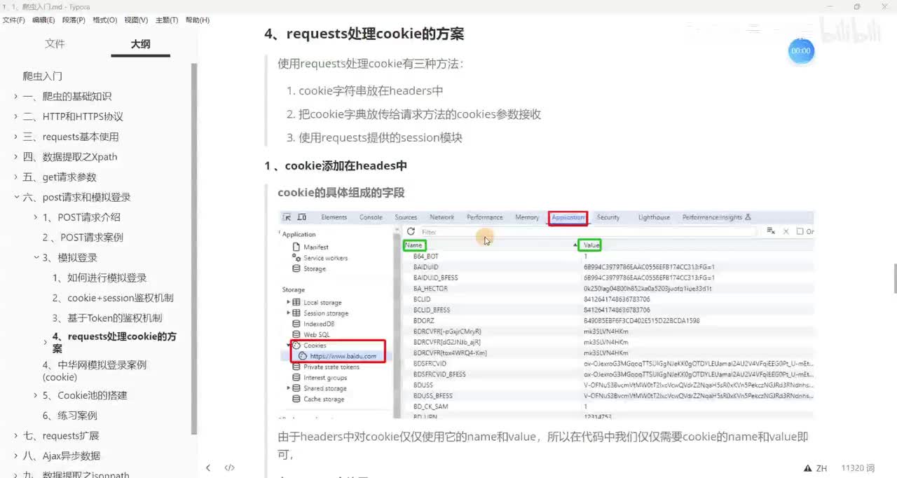 【网络爬虫】cookie提取和传递