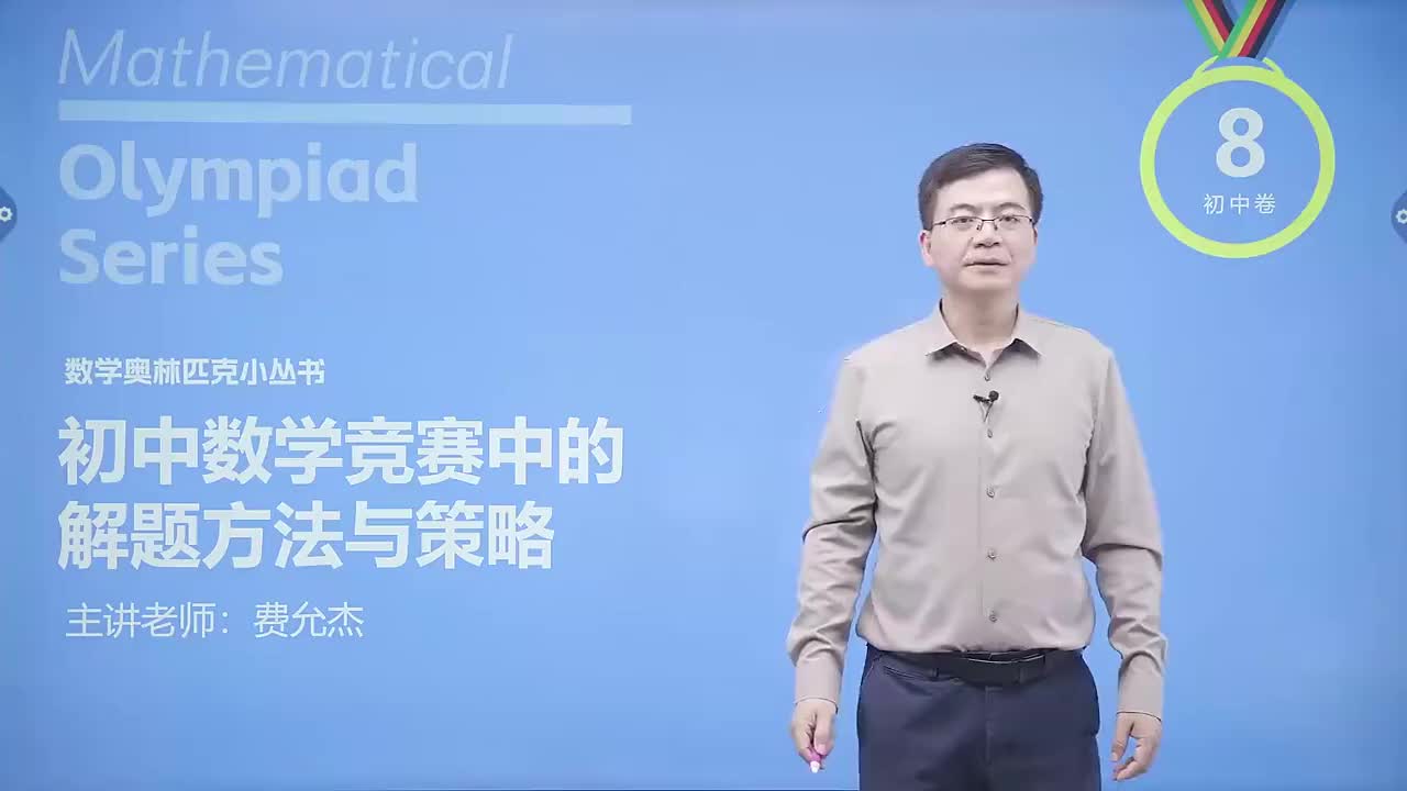 数论篇 5 最小数原理 第1节