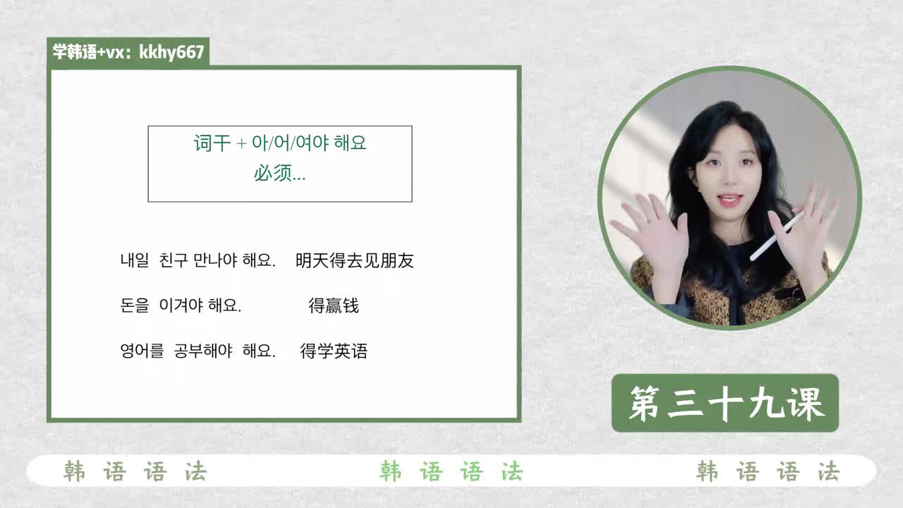 第三十九课 아/어/여야 해요 必须...