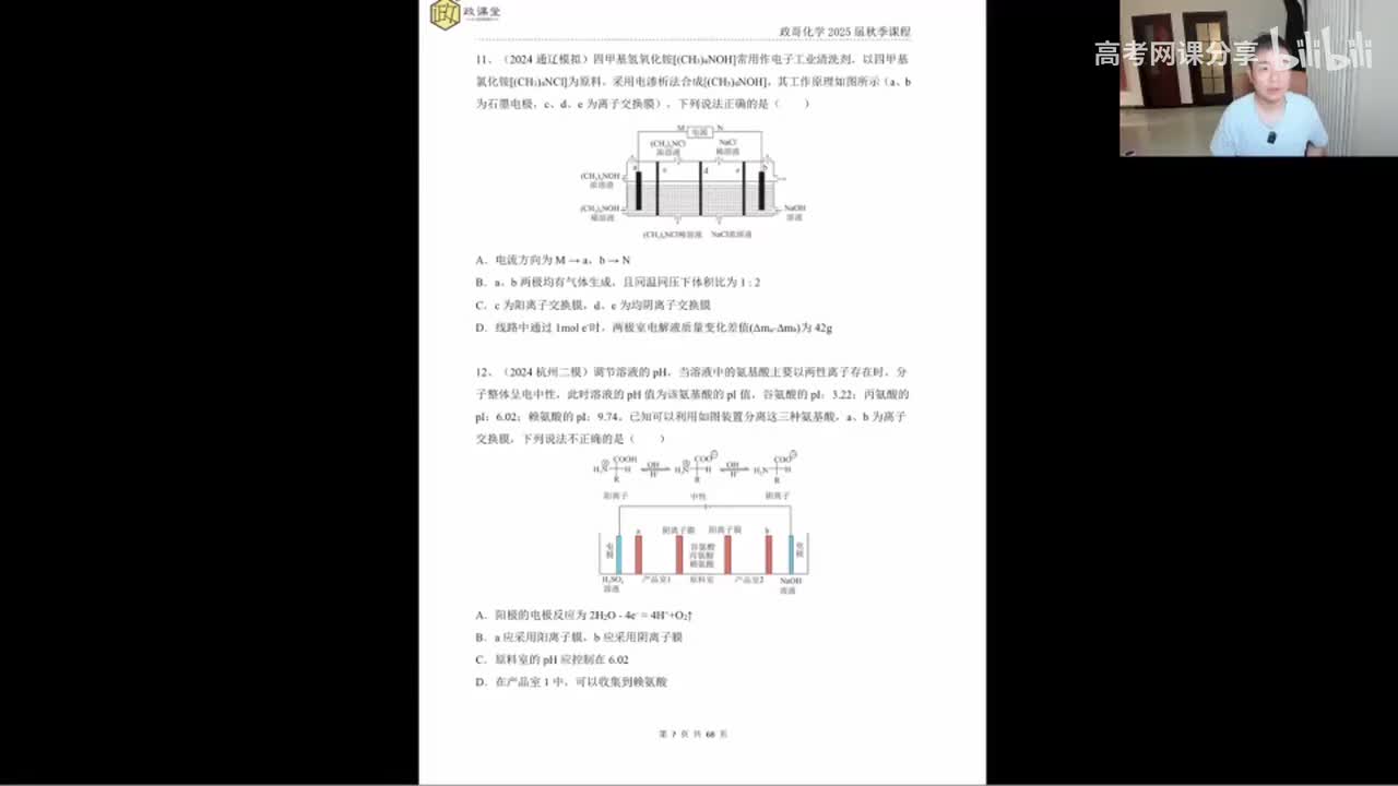 【秋季】直播特训-第2节 电化学综合选择特训2