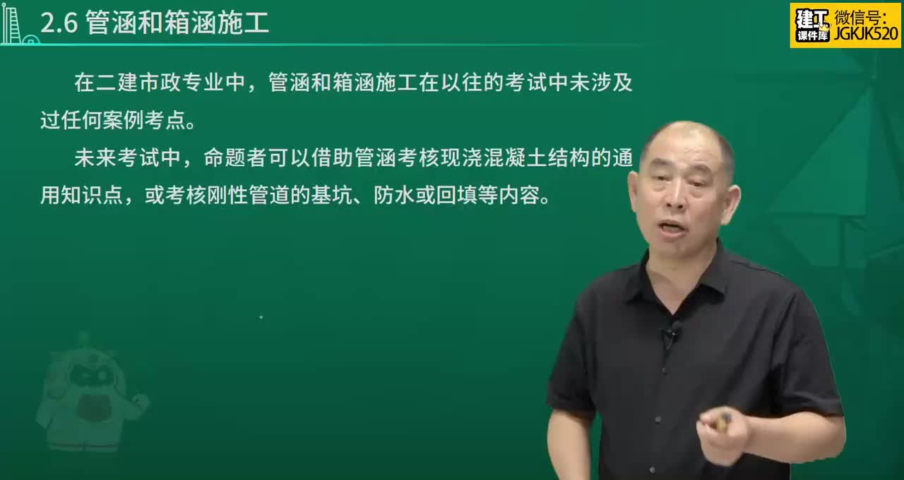 22.第22节课26管涵和箱涵施工