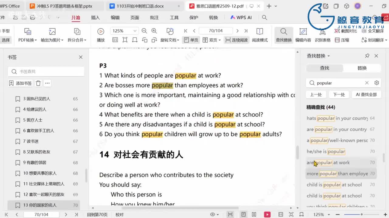 【冲刺班】口语5（二）