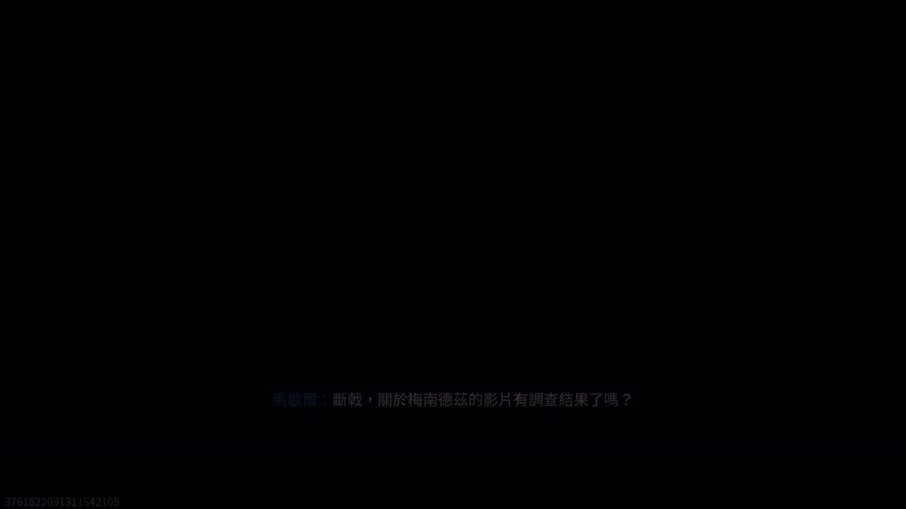 2、关键线人 ＆ 噩梦森林