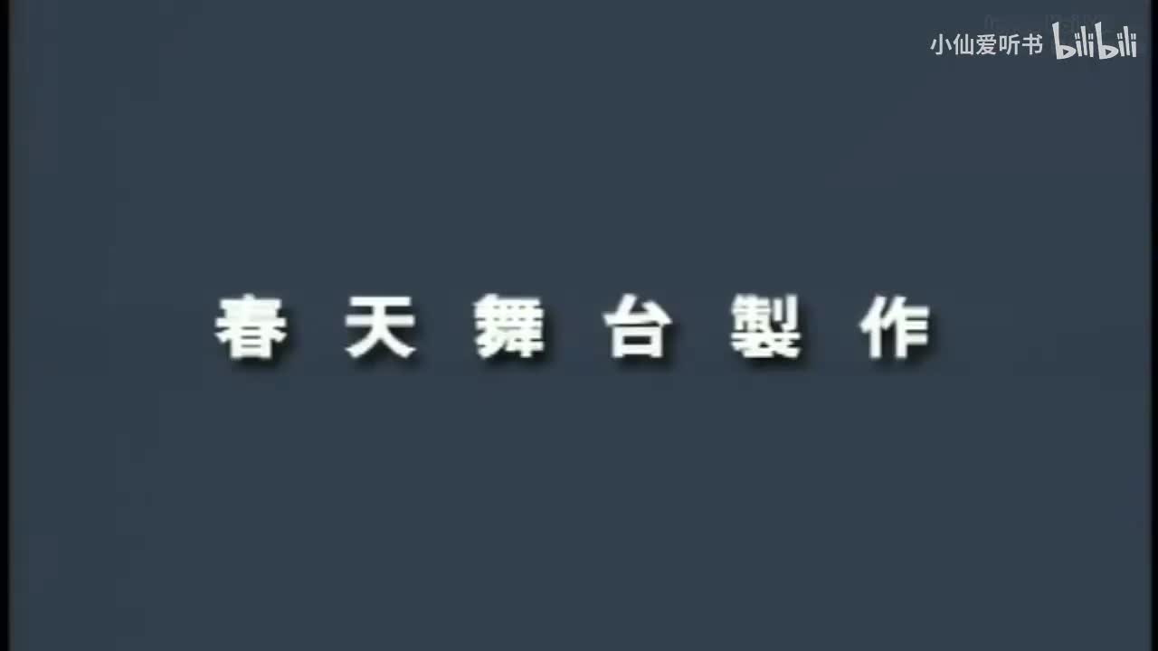 176.舞台剧《梁祝》谢君豪 盖鸣晖1998