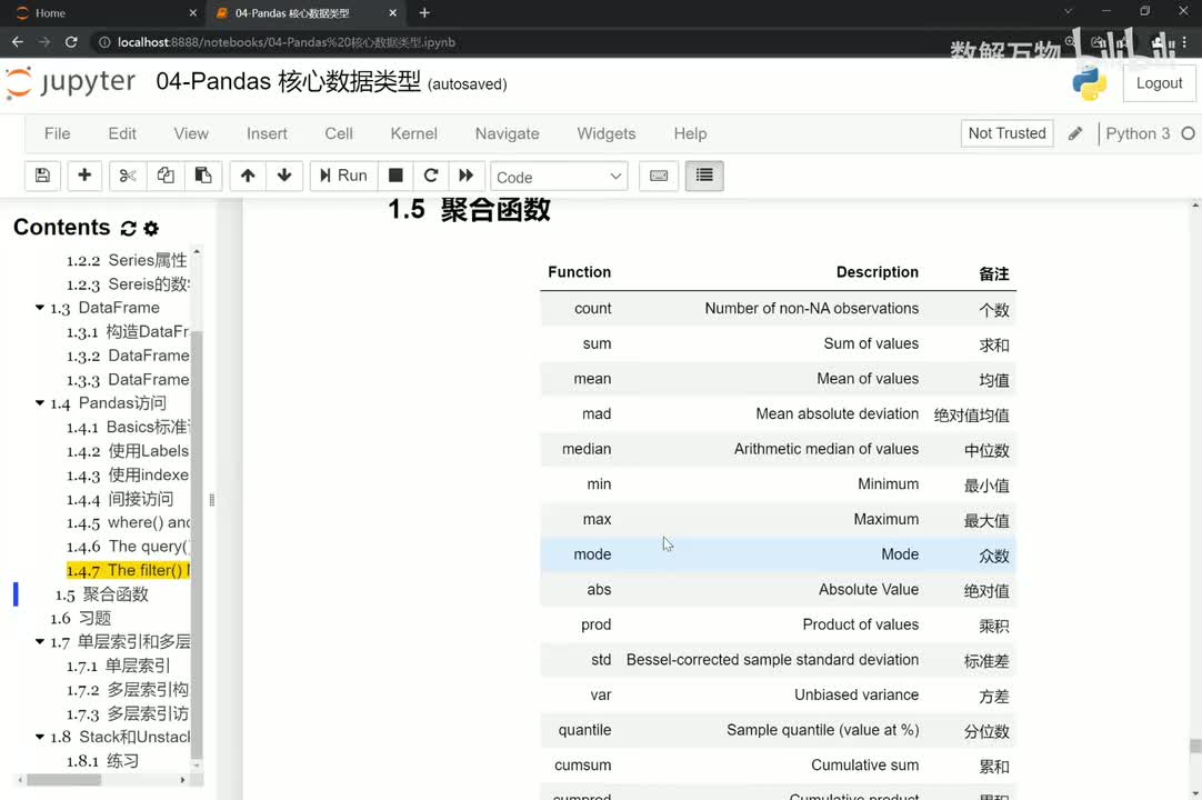 17-pandas聚合操作