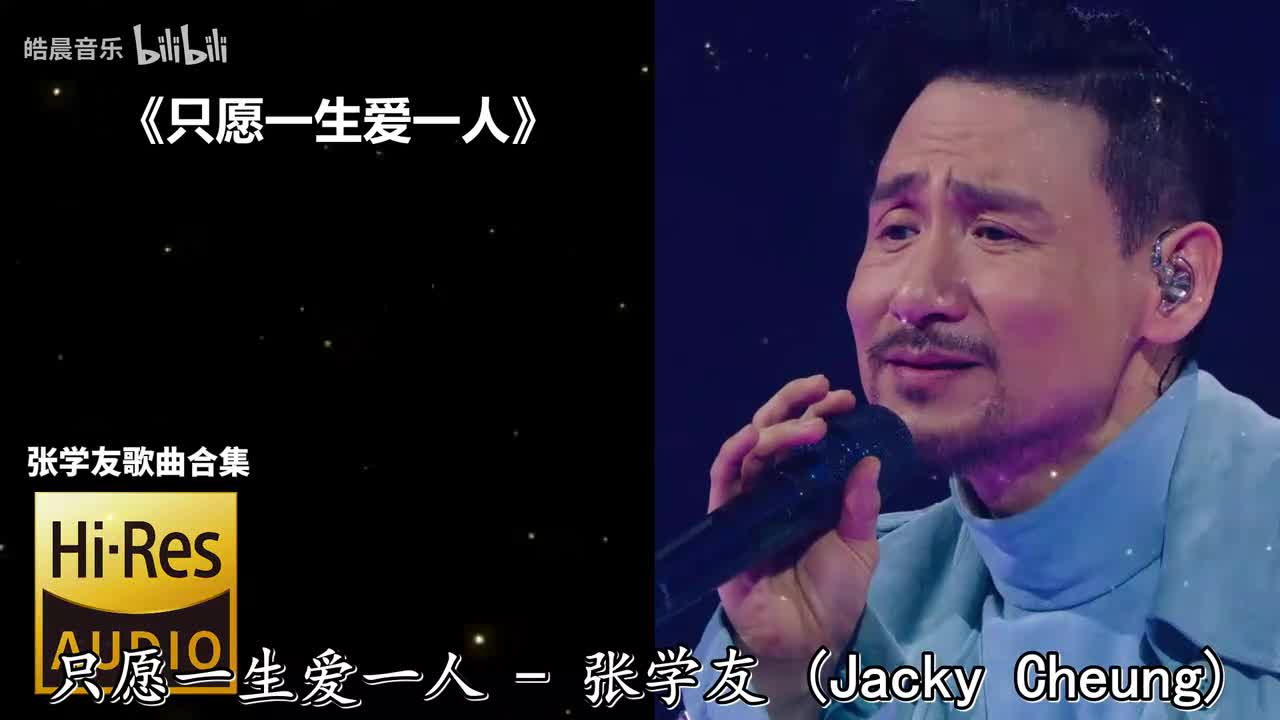 只愿一生爱一人