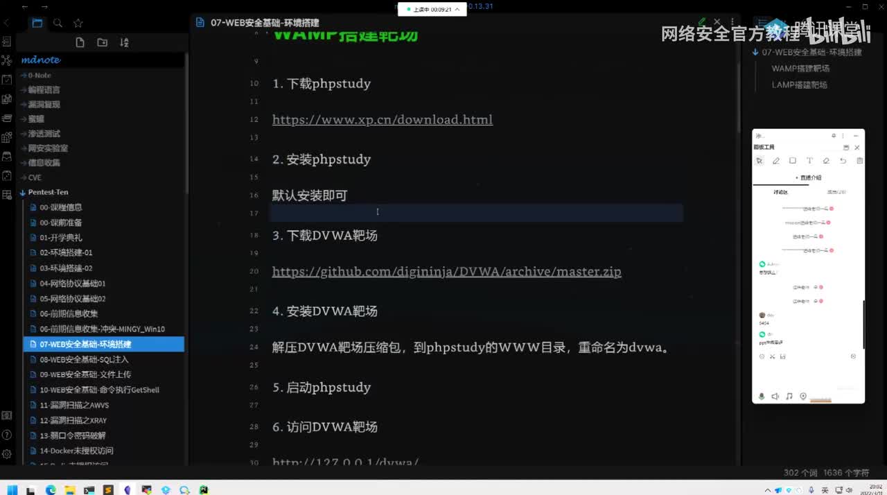 WEB安全基础(一)环境搭建