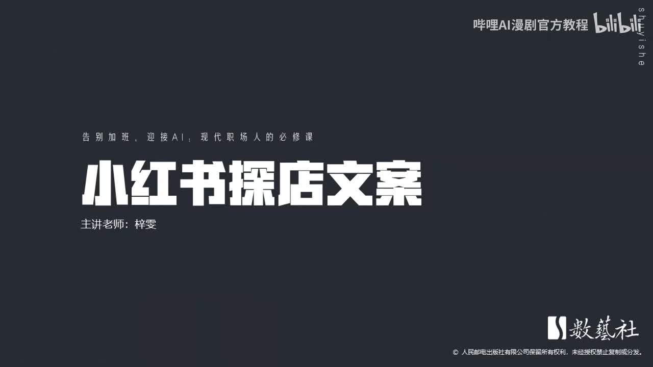 小红书探店文案