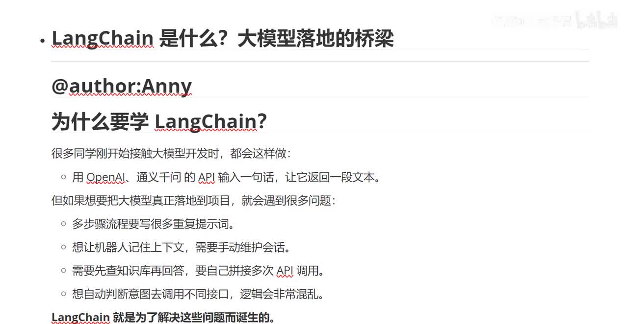 1、LangChain 是什么？大模型落地的桥梁