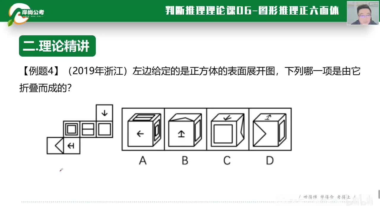 判断推理10：图形推理-正六面体02