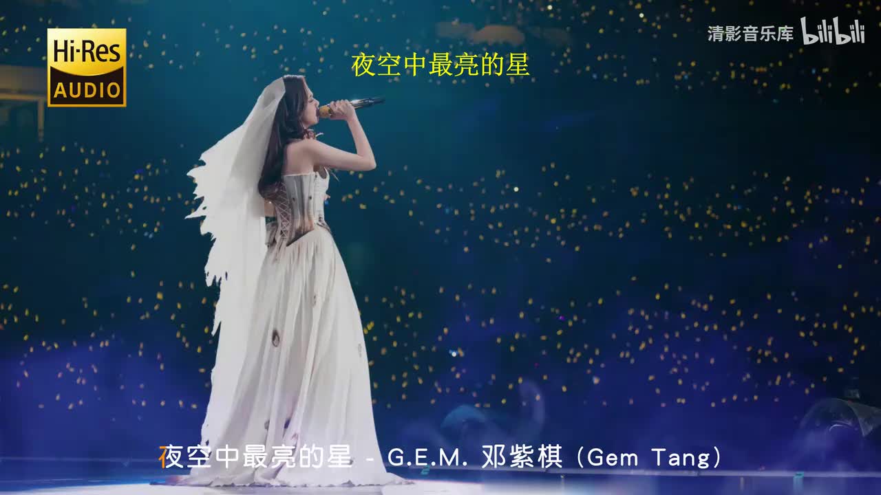 夜空中最亮的星