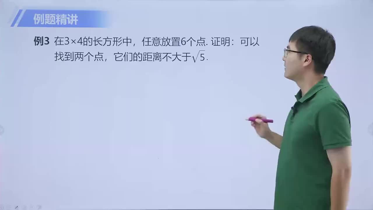 抽屉原理 第2节