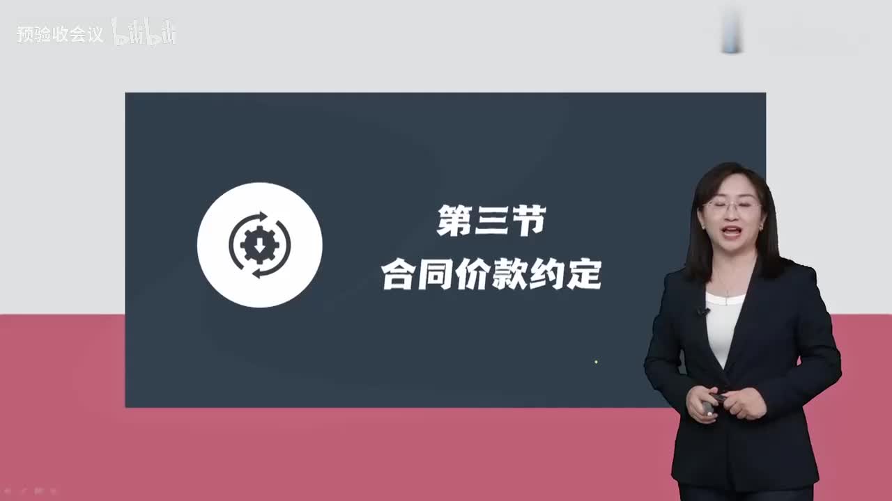 第21讲【投资控制】　合同价款约定