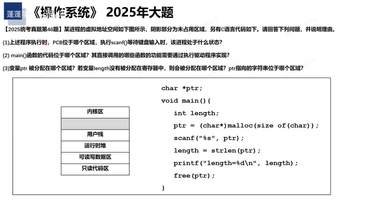 04. 【2025年】 内核、进程状态、PCB、内存划分