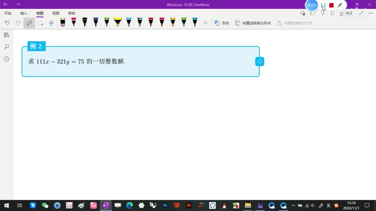 2.1-二元一次不定方程-9-10-11-不完整版