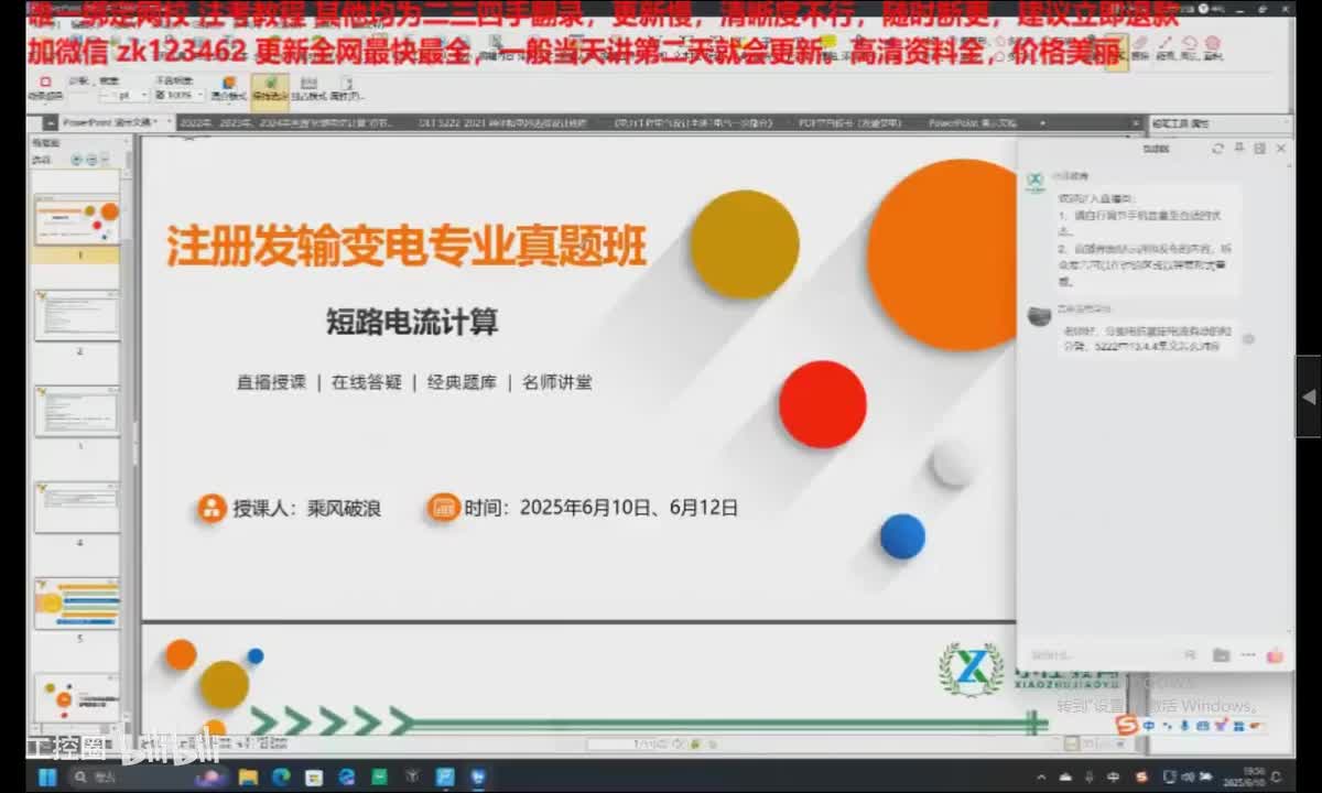 3 发输变电专业考试真题课-短路电流计算真题案例分析-3