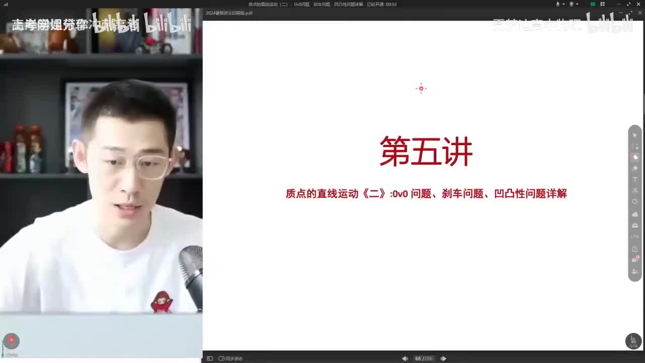 30.30.5.【暑假】直线运动-第05讲 质点的直线运动（二） 0v0问题、刹(Av114673311554549,P30)