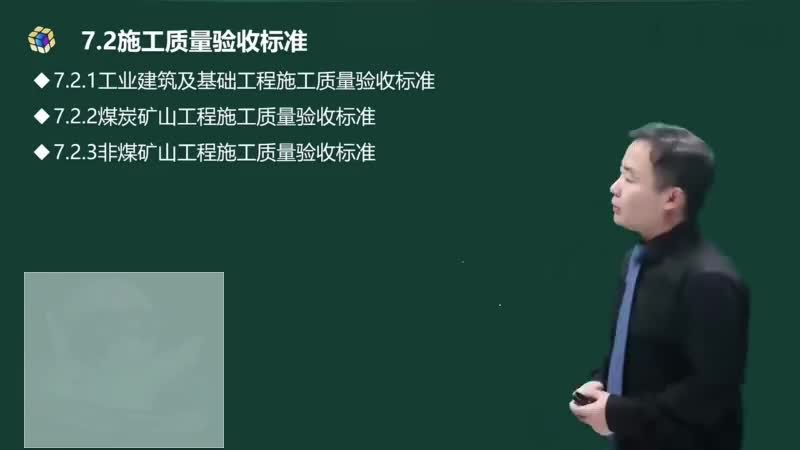 46-施工质量验收标准（一）00-00-04_00-22-18_Merge