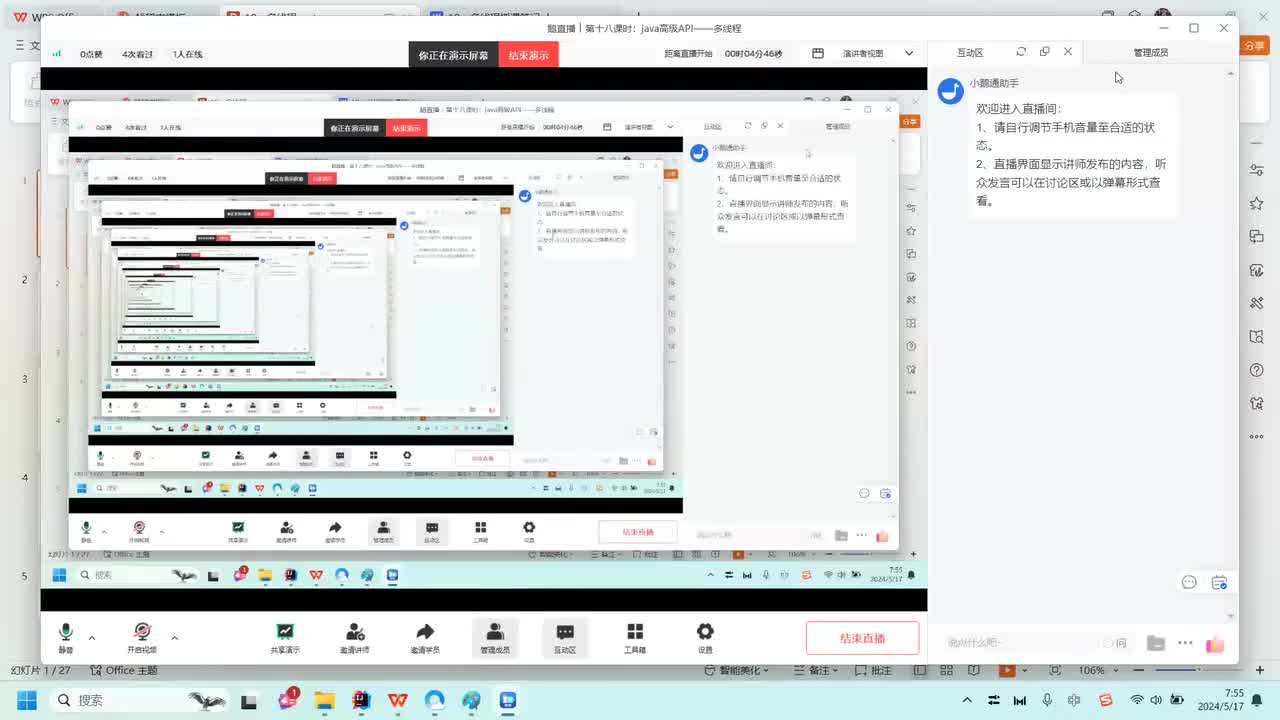 第十八课时：java高级API——多线程