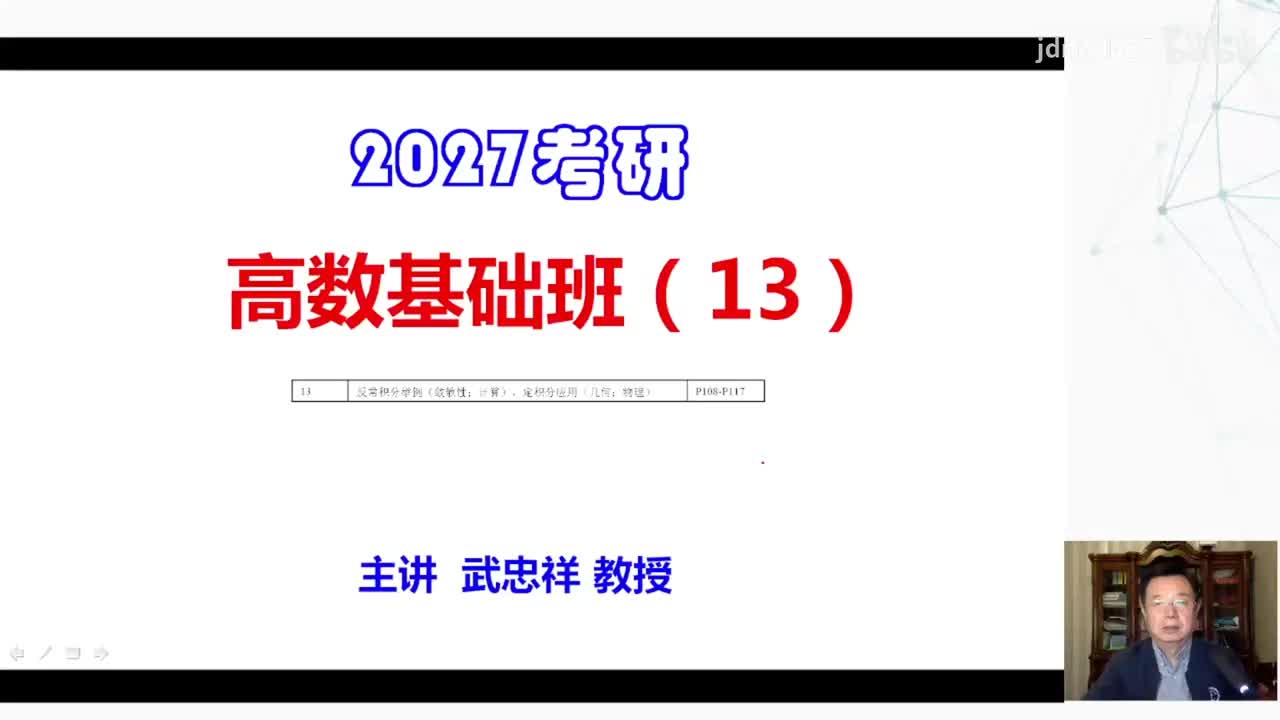 高数基础13（上）(1)