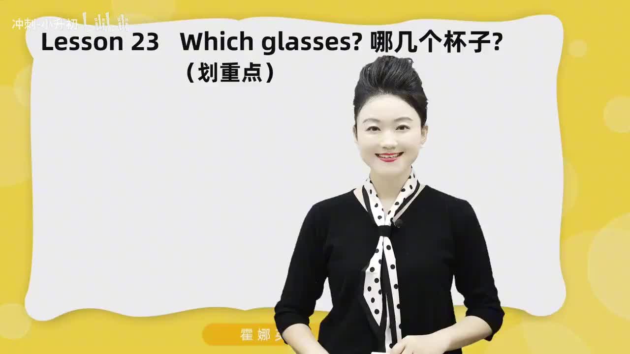57_1册Lesson23-划重点+课文