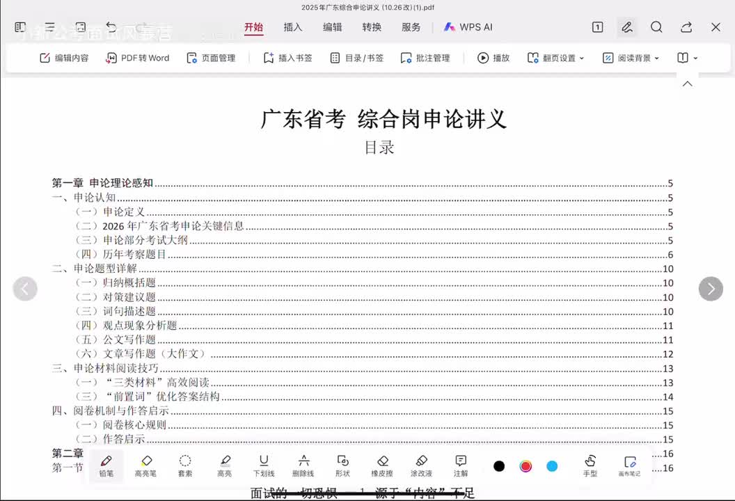 1.1申论理论感知