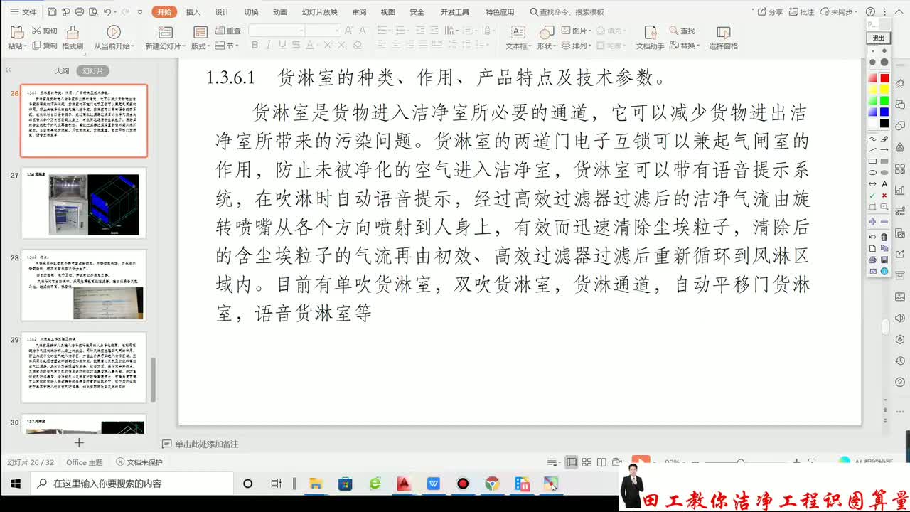 第6课洁净厂房风淋室，货淋室。更衣换鞋识图及工艺讲解