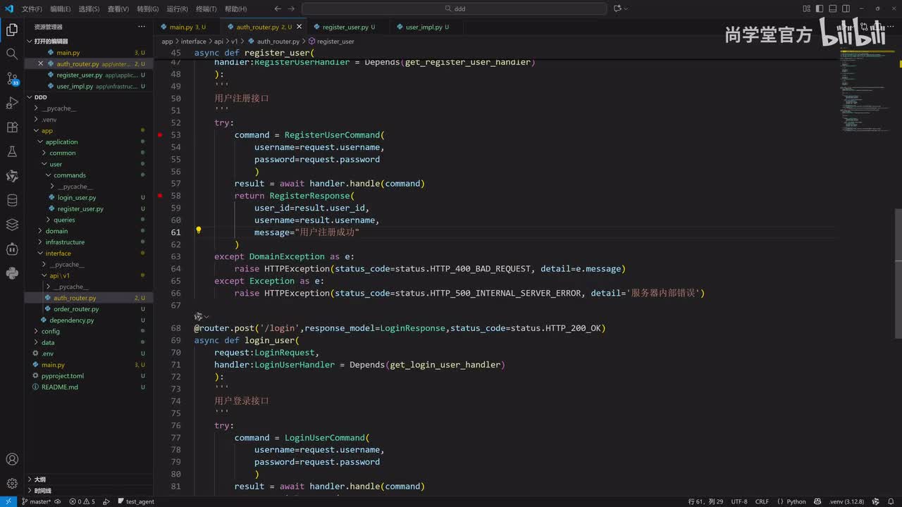 72_FastAPI基于DDD结构_调试登录