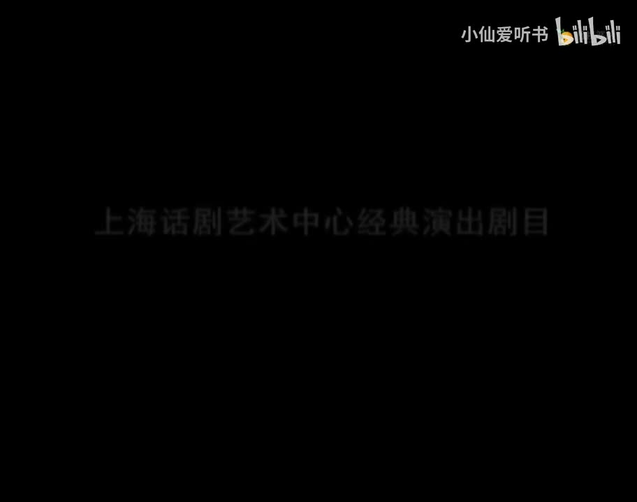 006.上海话剧艺术剧院《正红旗下》焦晃 佘晨光 李宗华 周野芒 张名煜(115)