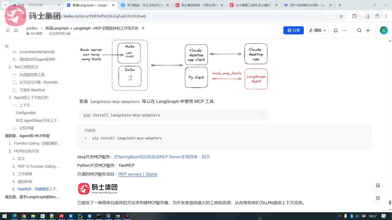 FastMCP的Streamable通信实现