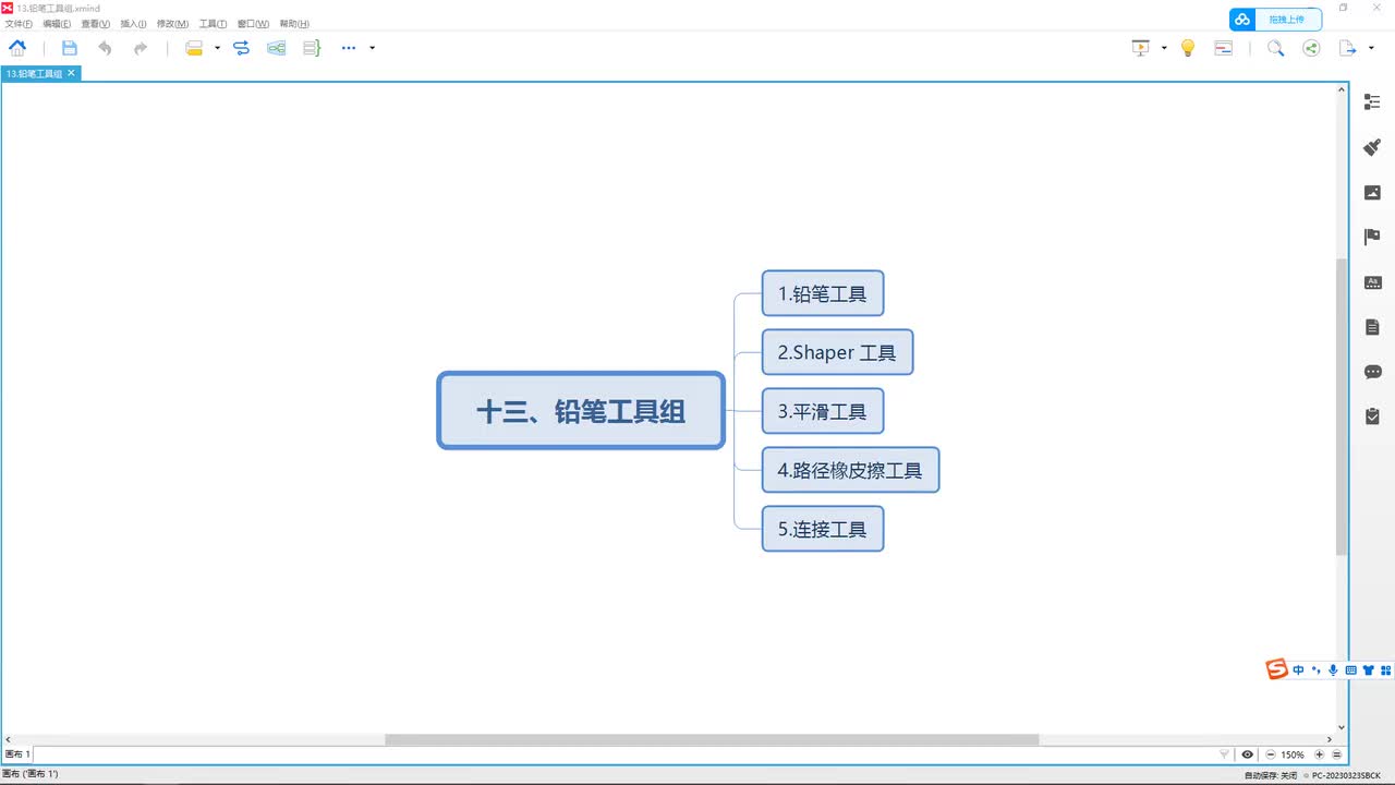 【AI2025教学】13.铅笔工具组