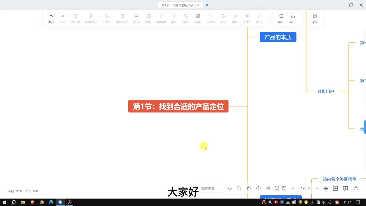 第1节：找到合适的产品定位